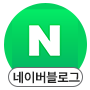 네이버블로그